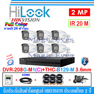 HiLook กล้องวงจรปิด 2MP รุ่น THC-B129-M 3.6(6)+DVR รุ่น 208G-M1(C)(1)+ชุดอุปกรณ์ FUSET