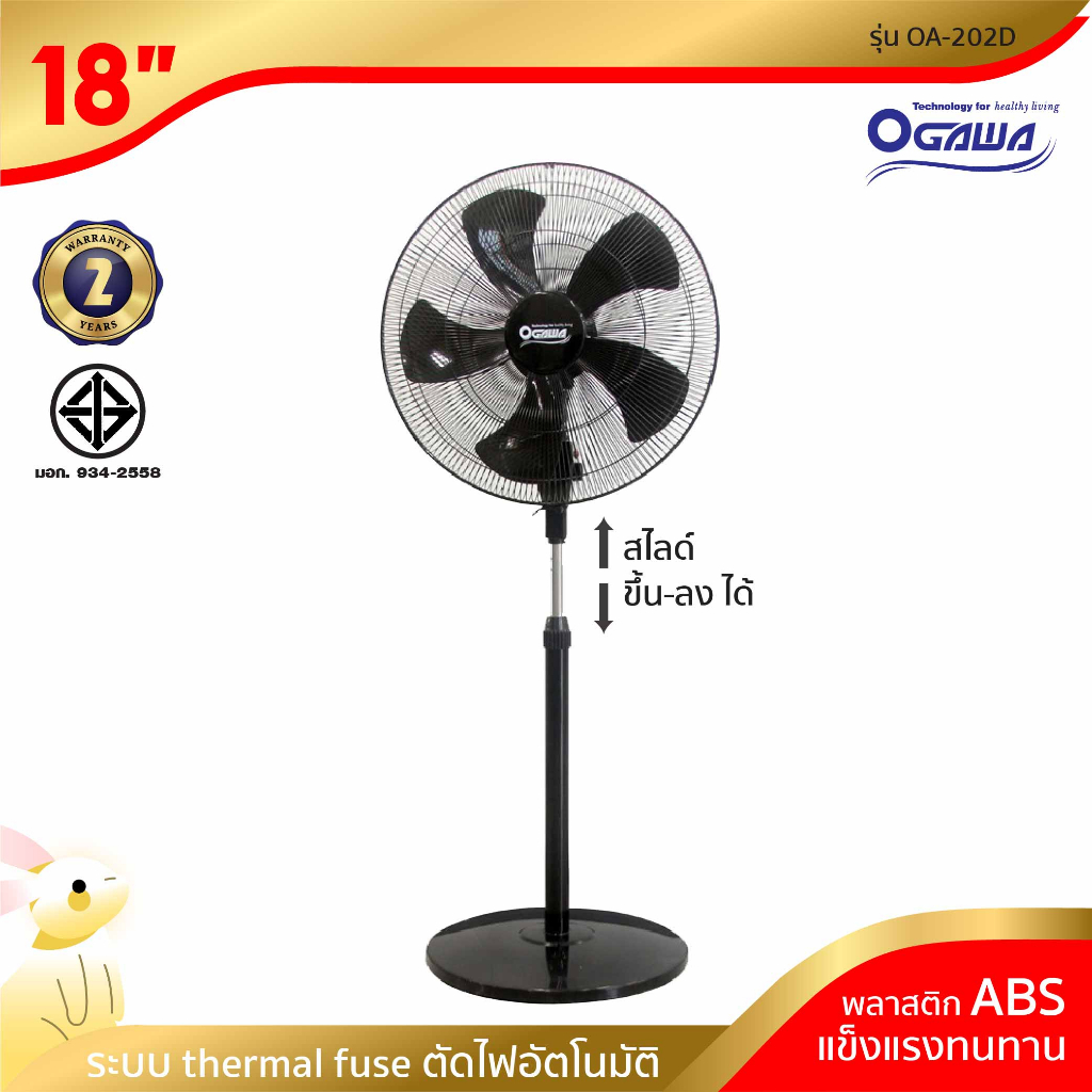 [พร้อมจัดส่ง] OGAWA พัดลมอุตสาหกรรมสไลด์ฐานกลม 18 นิ้ว รุ่น OA-202D