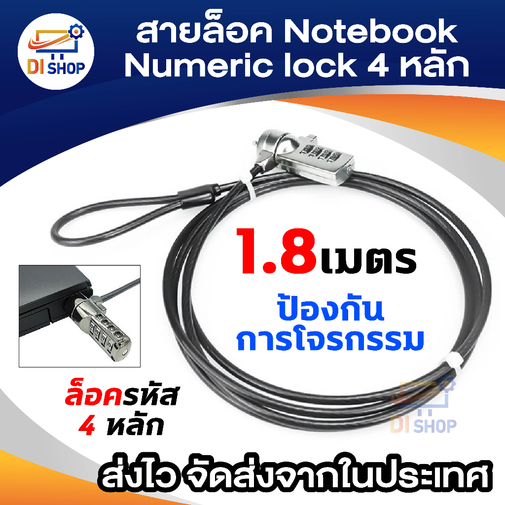 สายล๊อค Notebook แบบที่ 1 numeric lock PCS-3