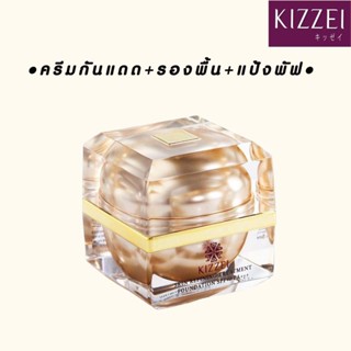 กันแดด kizzei คิชเซ่ กันแดด3in1 ขนาด15g  ของแท้100%