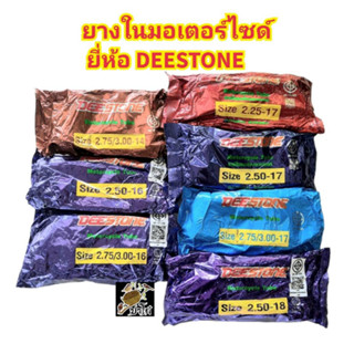 (ถูกมาก)ยางในมอเตอร์ไซค์ ขอบ14,16,17,18 ยี่ห้อ ดีสโตน DEESTONE คุณภาพดีราคาถูก