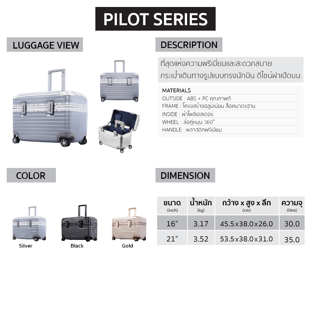 กระเป๋าเดินทาง รุ่น PILOT แฟชั่นเปิดบน แฟชั่นทรงนักบิน