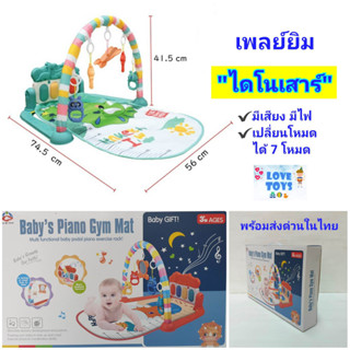 เพลยิมเปียนโน"ไดโนเสาร์น้อย🦕" เพลแมท เพลย์ยิมมีเสียงเพลง🎵มีไฟ🚨 Babys Piano Gym Mat  By HUI GE TOYS  รหัส bb-xxm