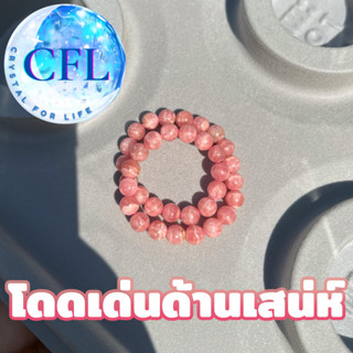 Rhodochrosite กำไลหินแท้โรโดโครไซต์ สีชมพู ขนาดเม็ดหิน (5.3-10.5 มม.) หินรักษาอาการอกหัก หินความรัก สร้อยข้อมือหินแท้