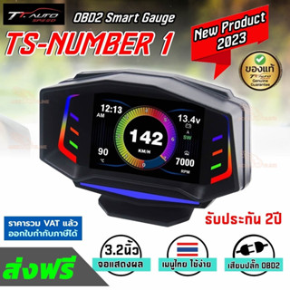 TS NUMBER ONE เกจวัด OBD2 รุ่นใหม่ ปี 2023 เมนูไทย 3-in-1 OBD2 + GPS + SLOPE Meter รับประกัน 2ปี สินค้าแท้ Number 1 No1