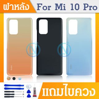 ฝาหลังXiaomi Redmi Note 10 Pro ฝาหลัง Redmi note 10 Pro มีบริการเก็บเงินปลายทาง(งานแท้)