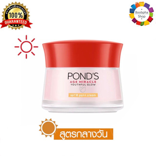 ✅ Ponds Age Miracle Day Cream 45 g พอนด์ส เอจ มิราเคิล เดย์ครีม 45 กรัม (ครีมบำรุงหน้า ลดเลือนริ้วรอย ครีมพอนด์ส)