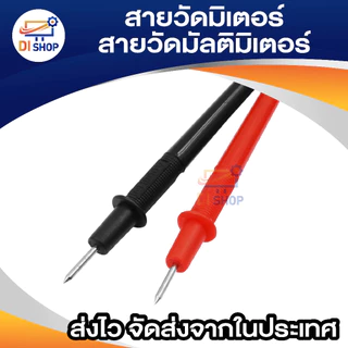สายวัดมิเตอร์ Practical Multi Meter Test Pen Cable Universal Digital Multi meter