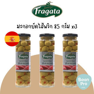 ฟรากาต้าเมล็ดแคปเปอร์ 99กรัม Fragata Capers 99g. นำเข้าจากสเปน product of Spain