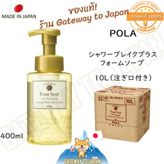 POLA ขวดแบ่ง Shower Break With Royal Jelly  Foam Soap สบู่โฟมอเนกประสงค์ 3in1 ล้างหน้า ล้างมือ โกนหนวด 300 ml JP