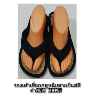 รองเท้าเสื่อกกธรรมชาติหูหนีบผ้ายีนส์สีดำ(Grade Premium)