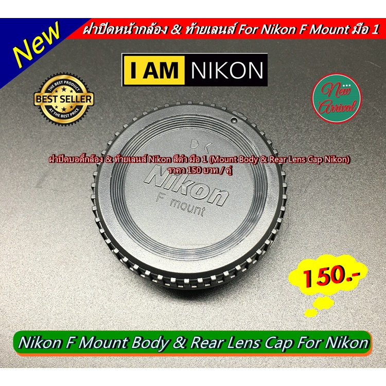 ฝาปิดบอดี้ Nikon D600 D700 D5300 D5600 D7000 D7600 D750 D7100 D7000 D7200 D780 D610 D7500 D5500 D5200 D5100 D3500 D810