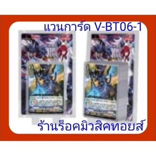 การ์ด แวนการ์ด V-BT06-1 ชุดนี้มี 2 แคลน 1.ชาโดว์ พาลาดิน 2.มุราคุโมะ [พิเศษ!! มีโอกาสได้การ์ดปั้มทองลายเซ็นมีเพียง 200ใบ