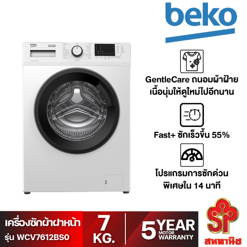 BEKO เครื่องซักผ้าฝาหน้า7Kg. รุ่น WCV7612BS0 [โปรดติดต่อผู้ขายก่อนทำการสั่งซื้อ]