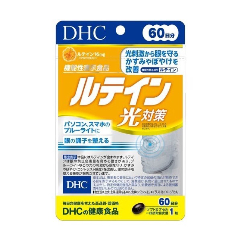 DHC Lutein 30 วัน วิตามิน อาหารเสริม บำรุงดวงตา บำรุงสายตา