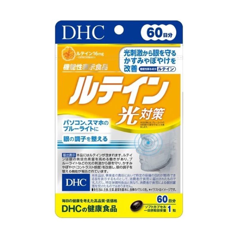 DHC Lutein 30 วัน วิตามิน อาหารเสริม บำรุงดวงตา บำรุงสายตา