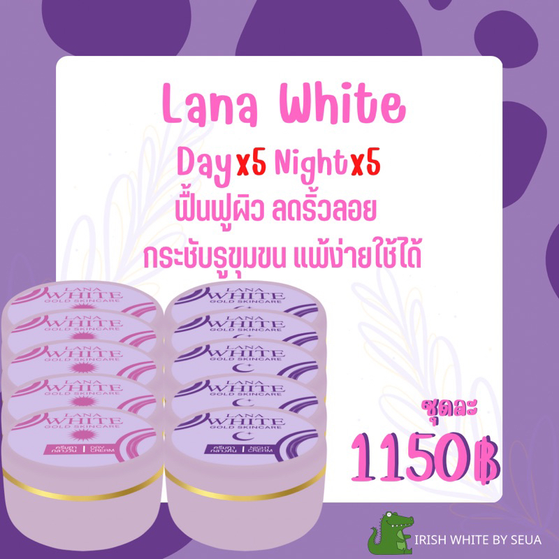 [พร้อมส่ง+ลด50%ในไลฟ์] ครีมลาน่าไวท์ Lana ลาน่า 10ตลับ เช้า5 คืน5 ขนาดตลับละ4กรัม