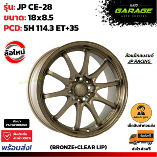 (ส่งฟรี) ล้อแม็กซ์ CE-28 (Flow Forming) ขอบ 18x8.5  5 รู 114.3  ET+35  สีทองไหม้ (2 วง,4 วง)