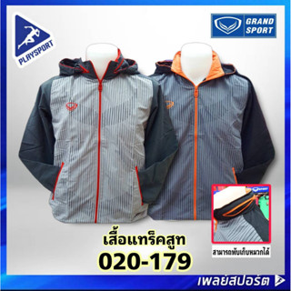 GRAND SPORT เสื้อแทร็คสูท รุ่น 020-179