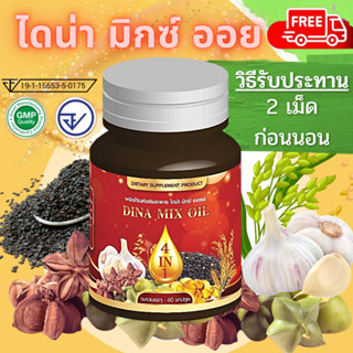 ✅ส่งฟรี✅[1กระปุก60เม็ด]น้ำมันสกัดเย็น 4 ชนิด (งาดำ ดาวอินคา)มีเซซามิน โอเมก้า3,6,9ไดน่ามิกซ์ออย