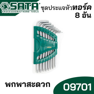 SATA ประแจชุด หัวทอร์ค TORX ประแจหกเหลี่ยม ตัวแอล 8 อัน รุ่น 09701