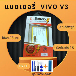 แบตเตอรี่  Vivo V3 Battery  งานพร้อมชุดไขควง แบตงานบริษัท