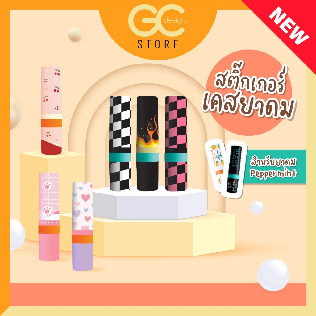 สติ๊กเกอร์เคสยาดม DIY ติดยาดมน่ารัก ติดแน่น ลายชัด กันน้ำ100% CASE i001