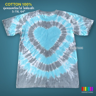 เสื้อมัดย้อมสีพาสเทล UNISEX | TIE DYE T-SHIRT | ผ้า Cotton100% - KT209-(ฟ้าอ่อน-เทาจืด)หัวใจ6