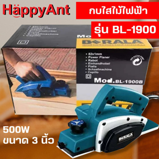 กบไสไม้ไฟฟ้า 3 นิ้ว (82 มม) BERALA รุ่น BL-1900 (500 วัตต์ ทองแดงแท้) //ออกใบกำกับภาษีได้//