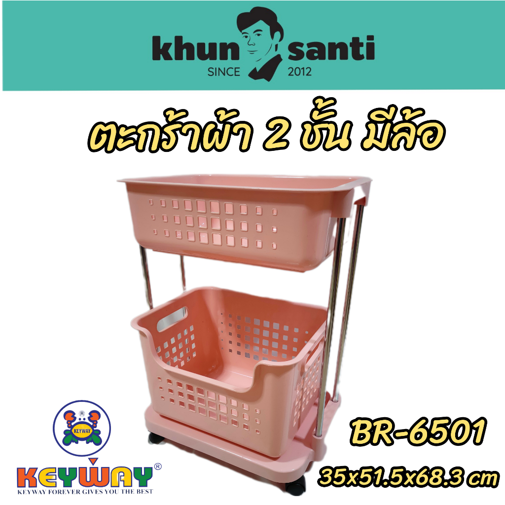 KHUN SANTI ชั้นวางของอเนกประสงค์มีล้อเลื่อน BR-6501 ขนาด(กว้างxยาวxสูง) 35 x 51.5 x 70 cm