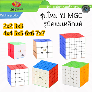 รูบิคแม่เหล็ก 2x2 3x3 4x4 5x5 6x6 7x7 YJ MGC Elite แบบใหม่ Rubiks cube Speed Cube