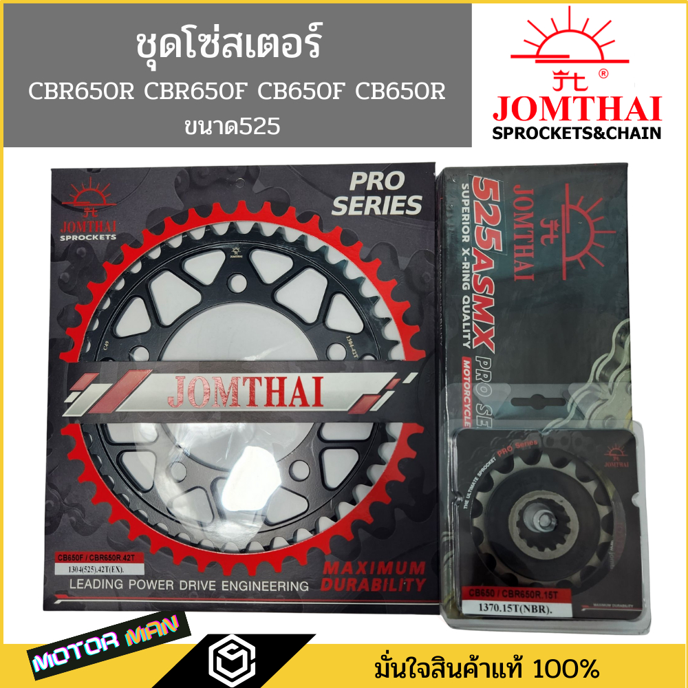 ชุดโซ่สเตอร์ CBR650R CBR650F CB650F CB650R ยี่ห้อพระอาทิตย์ PRO SERIEIS โซ่X rings สินค้าเกรดสูงสุดข