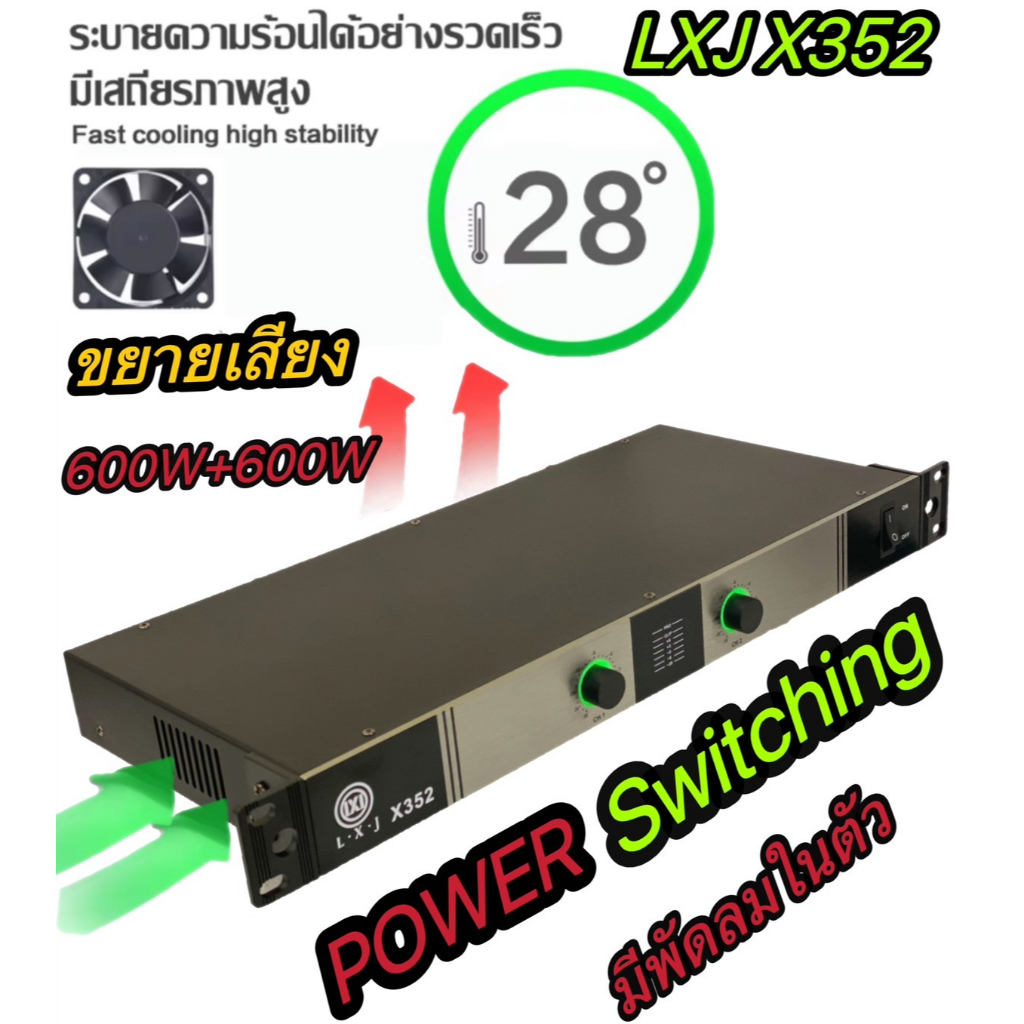 เพาเวอร์แอมป์ 1200W Power Switching LXJ X352 กำลังขับ 600w X 2 จัดส่งไวเก็บเงินปลายทางได้