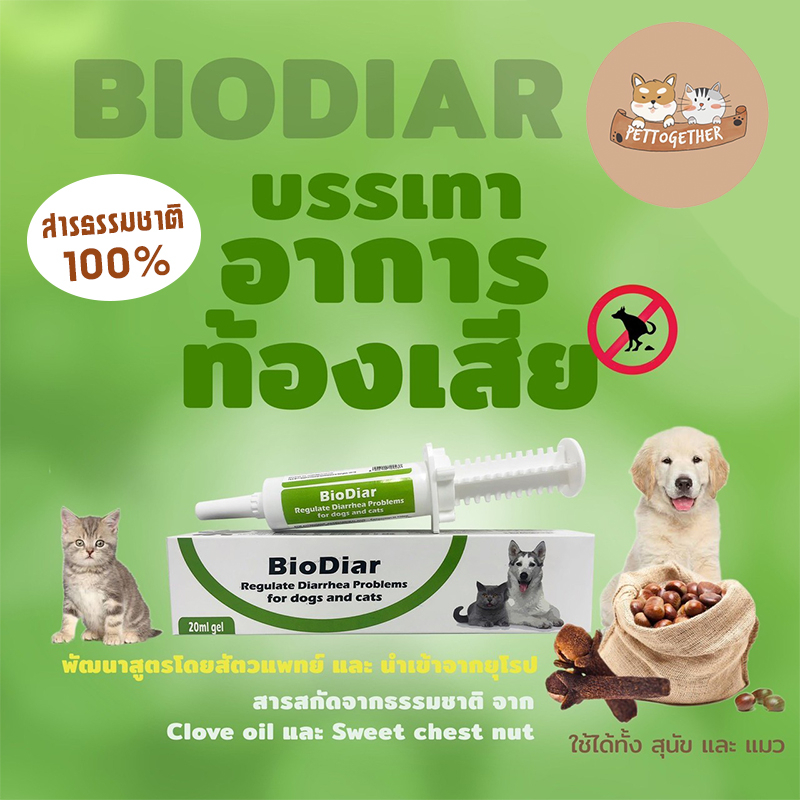 #ไบโอเดียร์เจล
#บำรุงระบบทางเดินอาหาร
#แก้ท้องเสียเรื้อรัง
#สำหรับสุนัขและแมว
#สุขภาพสัตว์เลี้ยง