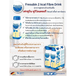 แพ็ค 4 ขวด Fresubin 2Kcal Fibre Drink เฟรซูบิน เวย์โปรตีน whey protein ขวด 200 ml.