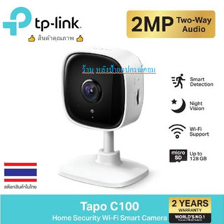 TP-Link Tapo C100 ที่สุดแห่ง Home Security WiFi Camera 1080p Full HD Imaging IP Camera