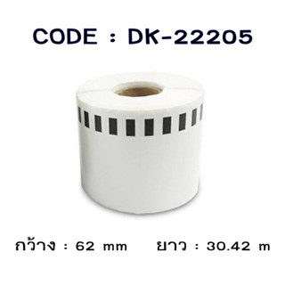 สติ๊กเกอร์แบบต่อเนื่อง DK-22205 ลาเบล ฉลาก บาร์โค้ด