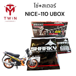 โซ่สเตอร์ชุด ชุดโซ่ สเตอร์ ฉลาม HONDA NICE UBOX (112+36+14)