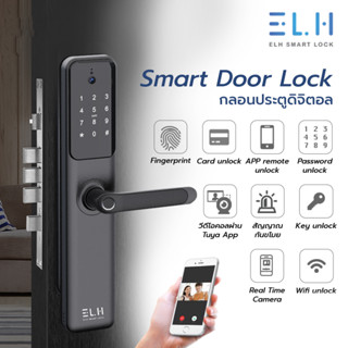 ELH Smart Digital Door Lock LC200 กลอนประตูดิจิตอล (รับติดตั้ง)