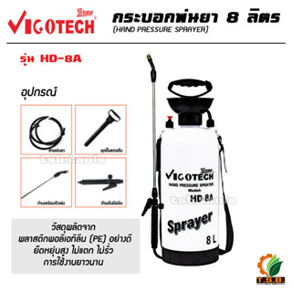 (คณะสี สีขาวหรือสีส้ม) กระบอกพ่นยา 8 ลิตร VIGOTECH รุ่น HD-8A พ่นยาฆ่าเชื้อ กระบอกพ่นยา ถังพ่นยา ถังพ่นยาฆ่าเชื้อ