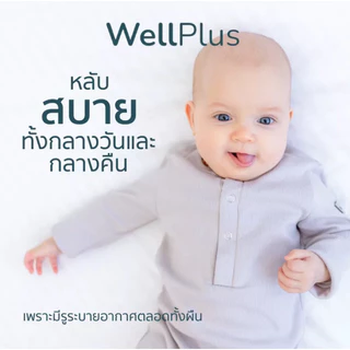 WellPlus ที่นอนเด็กทารก 0-5ขวบ รุ่น Bellini ทำจากยางพารา นุ่มแน่น หลับสบาย
