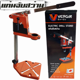 แท่นจับสว่าน แท่นจับสว่านปรับระดับได้ Drill Stand ฐานทำจากโลหะอย่างดี