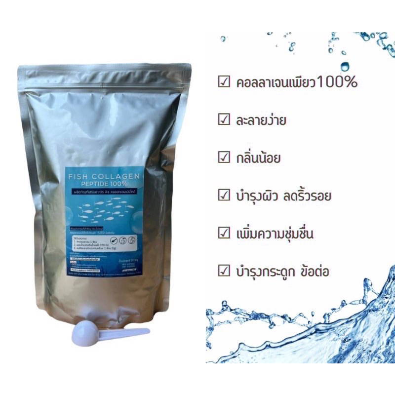 [ลดพิเศษ] Collagen Peptide 100% (คอลลาเจนจากญี่ปุ่น) 1kg