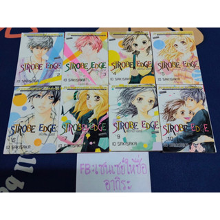 STROBE ADGE สโตรบ เอดจ์ เล่ม2, 3, 4, 5, 6, 7, 8, 9,10(จบ) / การ์ตูนตาหวานมือ2 #บงกช