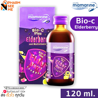 มามารีน คิดส์ ไบโอ-ซี พลัส เอลเดอร์เบอรี่และมัลติวิตามิน Mamarine Kids Bio-c Plus Elderberry and Multivitamin 120 ml.