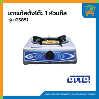 เตาแก๊สสแตนเลส 1 หัว OTTO GS-851