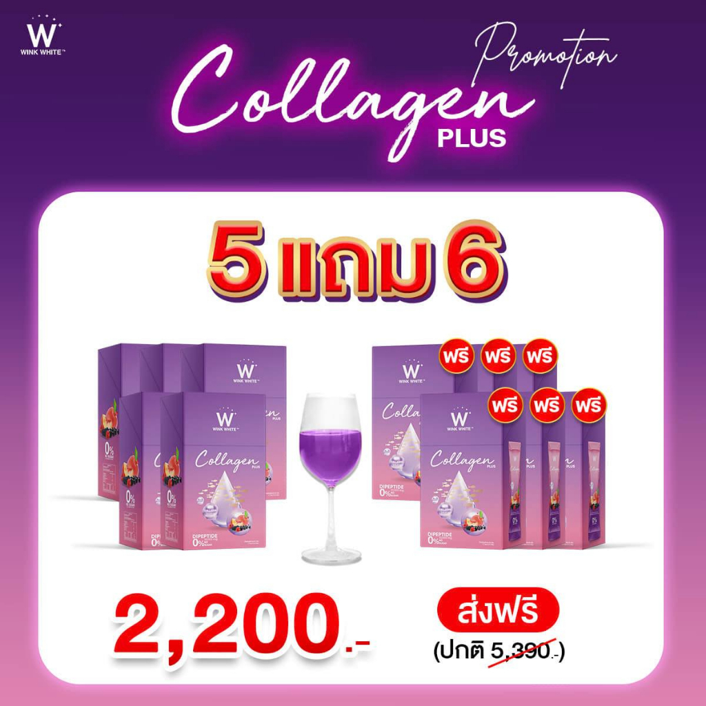 ส่งฟรี🛒 5 แถม 6 กล่อง Wink White W Collagen Plus วิงค์ไวท์ ดับเบิ้ลยู คอลลาเจนพลัส คอลลาเจนผิวใส [ขอ