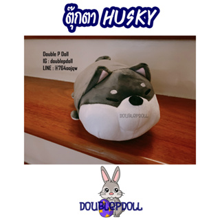 ตุ๊กตา HUSKY นุ่มนิ่ม ขนาด 11 นิ้ว