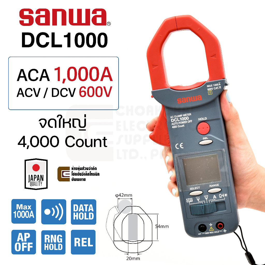 Sanwa DCL1000 ดิจิตอล แคลมป์มิเตอร์ 1000A AC 4000 Count 600V ตัวใหญ่ จอใหญ่ คลิปแอมป์วัดไฟ Digital C