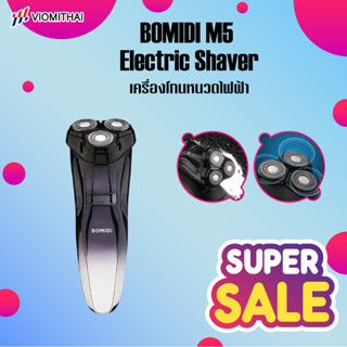 BOMIDI M5 เครื่องโกนหนวดไฟฟ้า ที่โกนหนวดไฟฟ้า ที่โกนหนวด โกนหนวดไฟฟ้า ที่โกนขนหมออ้อย มีดโกนไฟฟ้